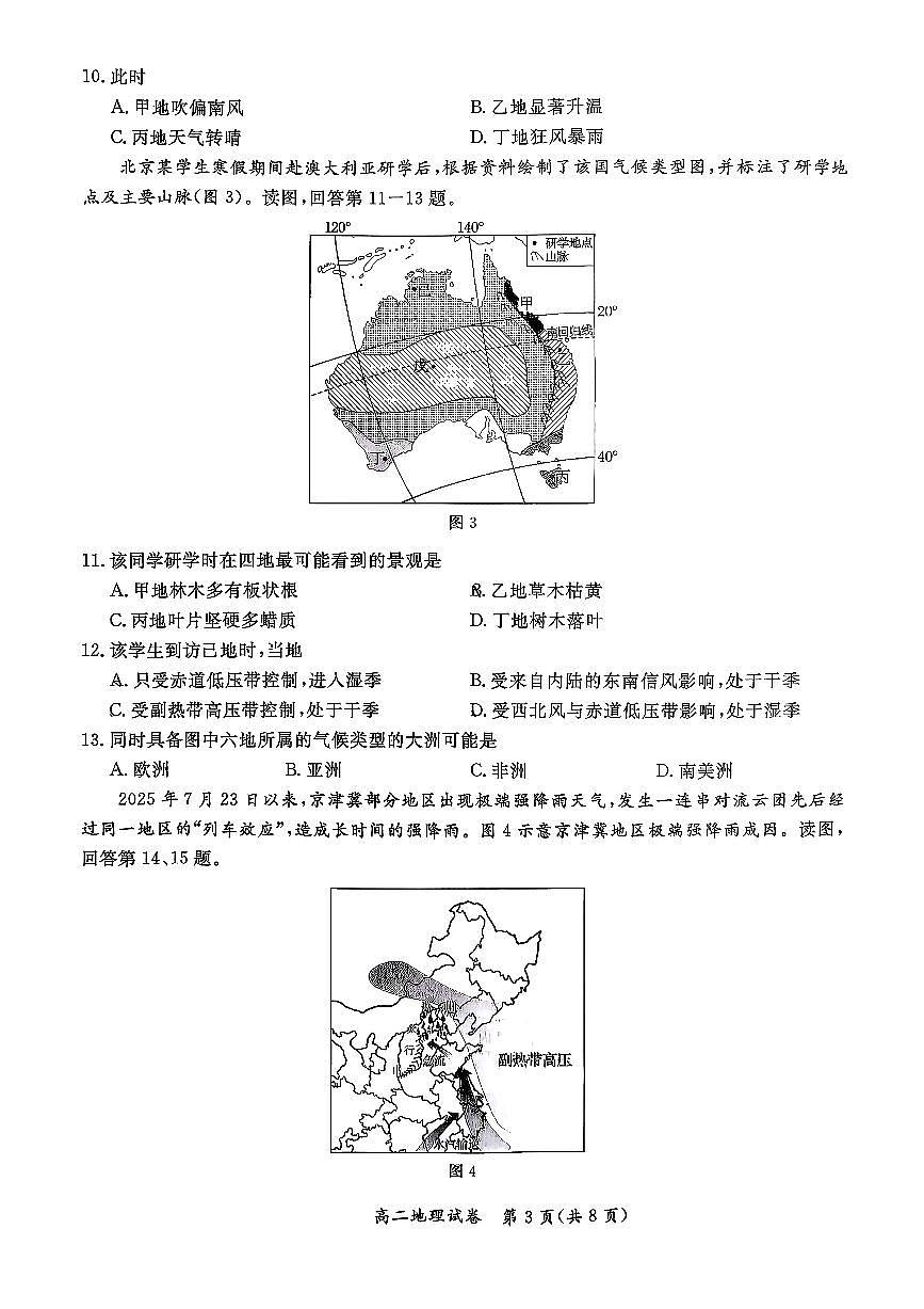2025北京通州高二(上)期中地理试卷第3页