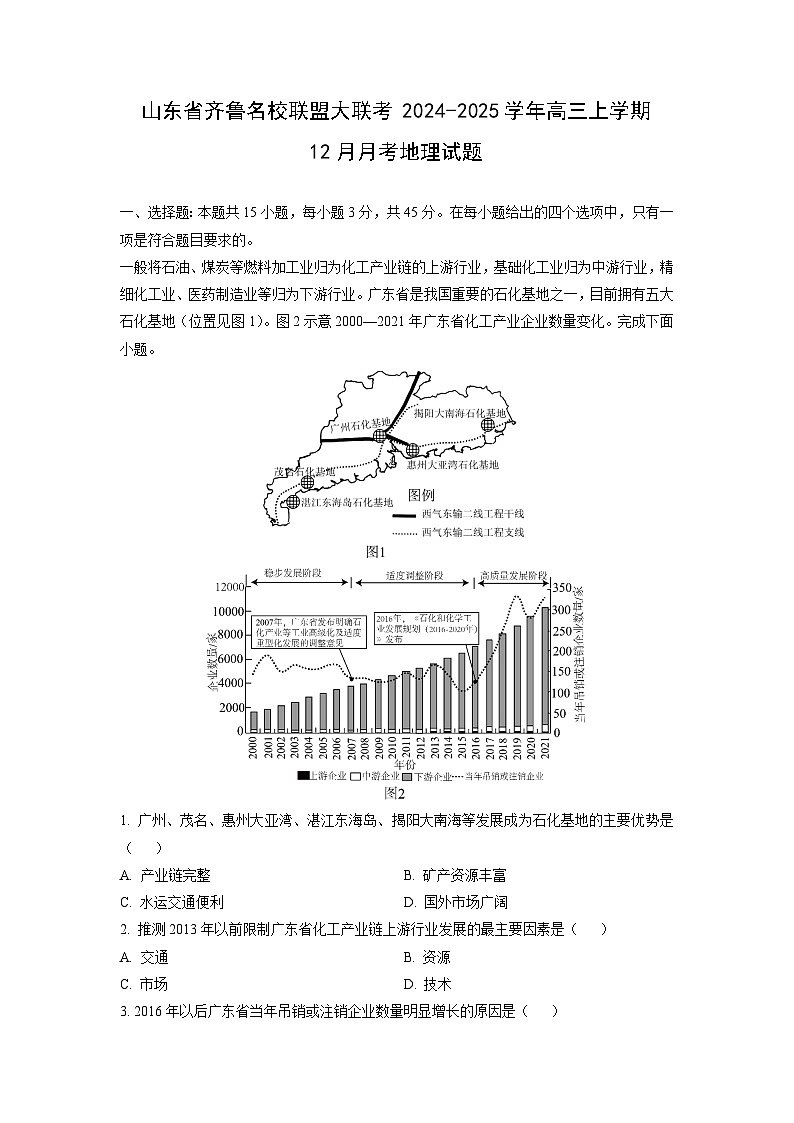 山东省齐鲁名校联盟大联考2024-2025学年高三上学期12月月考地理试卷(解析版)第1页