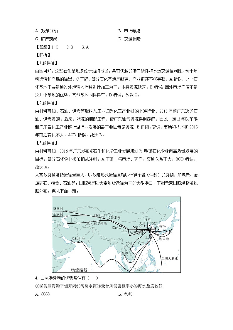山东省齐鲁名校联盟大联考2024-2025学年高三上学期12月月考地理试卷(解析版)第2页