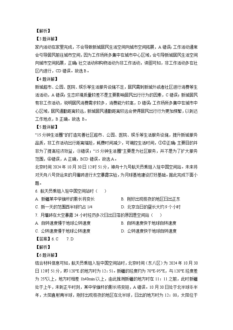 山东省名校考试联盟2024-2025学年高三上学期12月阶段性检测 地理试卷(解析版)第3页