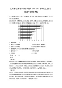 江西省“三新”协同教研共同体2024-2025学年高三上学期12月月考地理试卷（解析版）