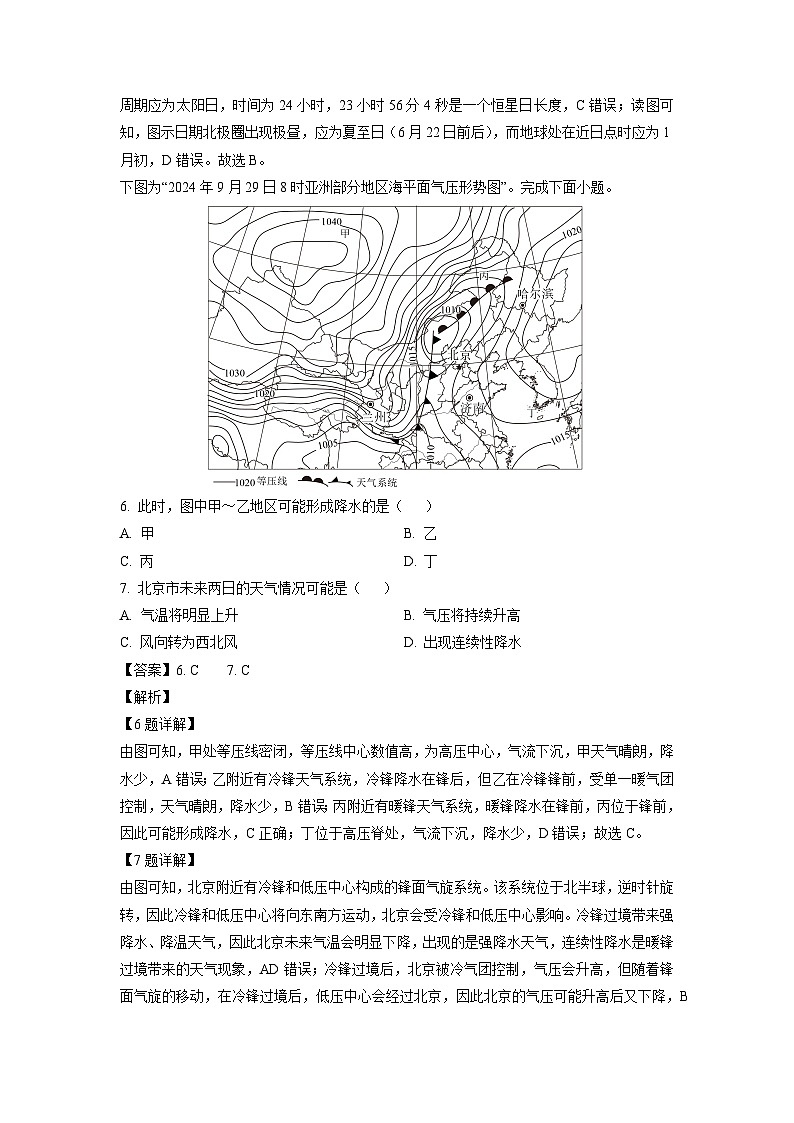 江苏省部分学校2024-2025学年高三上学期12月联合测评地理试卷(解析版)第3页