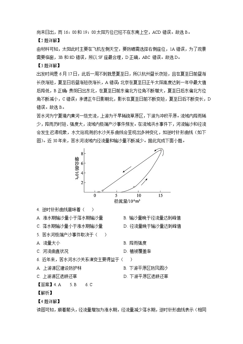 河北省承德市部分学校2024-2025学年高三上学期12月联考地理试卷(解析版)第2页