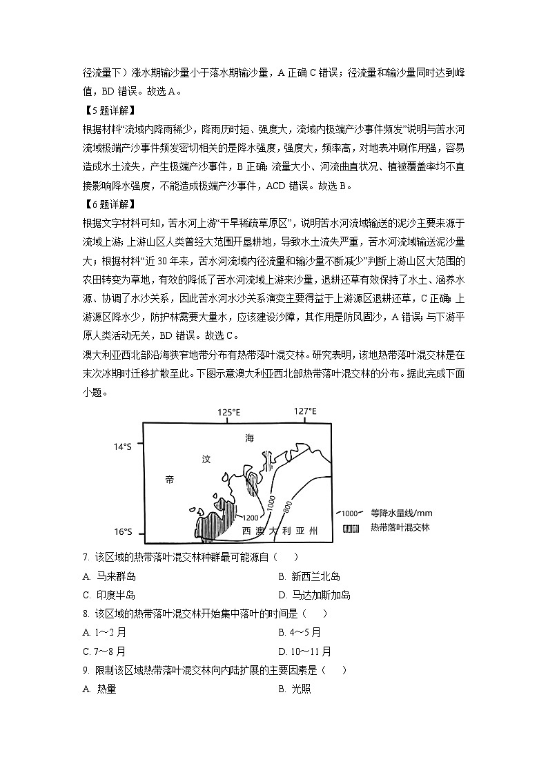 河北省承德市部分学校2024-2025学年高三上学期12月联考地理试卷(解析版)第3页