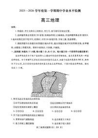 山东省烟台市2026届高三上学期期中学业水平诊断 地理试题+答案