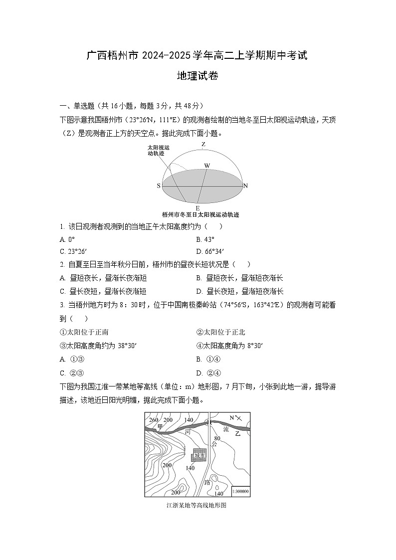 广西梧州市2024-2025学年高二上学期期中考试地理试卷(学生版)第1页