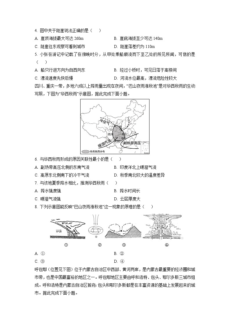 广西梧州市2024-2025学年高二上学期期中考试地理试卷(学生版)第2页
