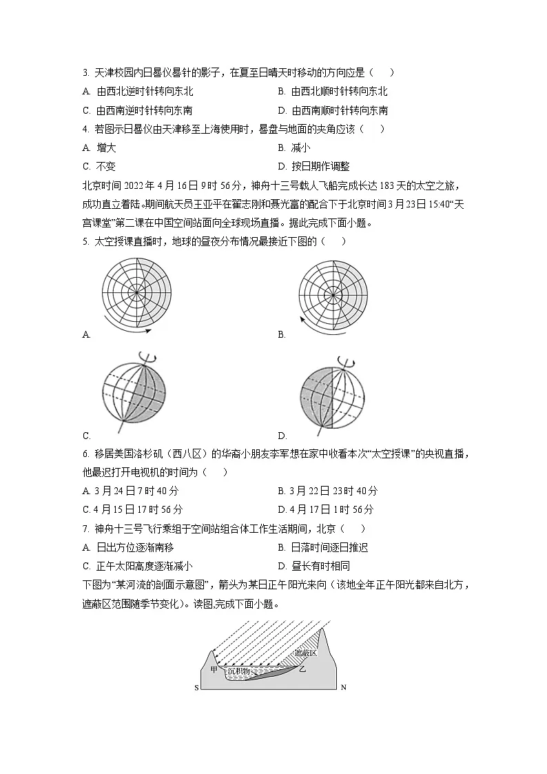 甘肃省张掖市省某校2025-2026学年高二上学期期中地理试卷(学生版)第2页