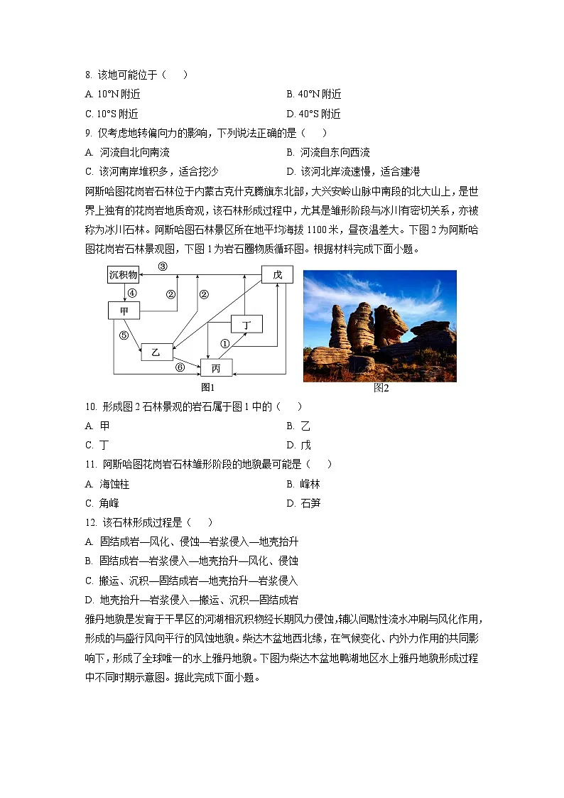 甘肃省张掖市省某校2025-2026学年高二上学期期中地理试卷(学生版)第3页