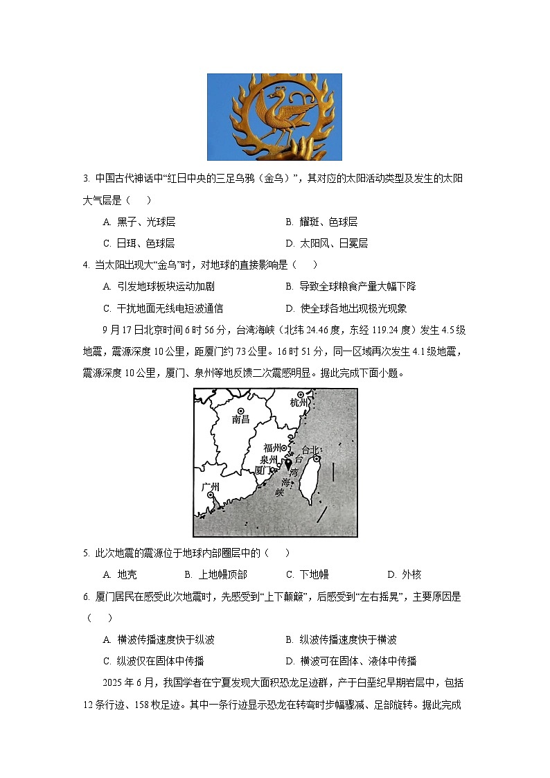 甘肃省靖远县部分学校2025-2026学年高一上学期期中联考地理试卷(学生版)第2页