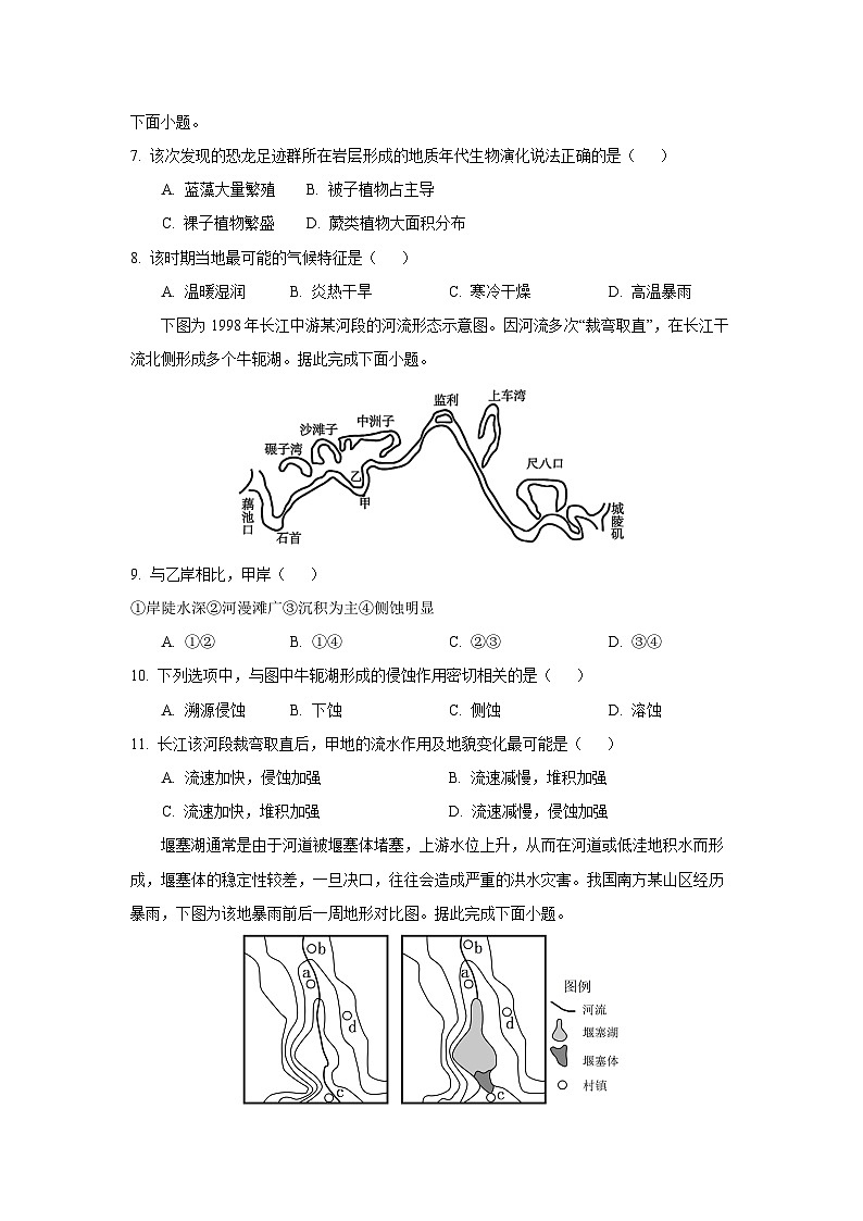 甘肃省靖远县部分学校2025-2026学年高一上学期期中联考地理试卷(学生版)第3页