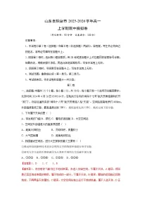 山东省烟台市2025-2026学年高一上学期期中模拟卷地理试卷（解析版）