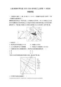 山东省德州市九校2025-2026学年高二上学期11月联考地理试卷（学生版）