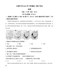湖南省长沙市长郡中学2025-2026学年高二上学期期中考试地理试卷（Word版附解析）