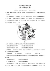 2025年高三下学期4月联考地理三模试题（附答案）