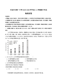 河北省石家庄市第一中学2026届高三上学期11月期中考试地理试题（Word版附答案）