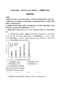 河北省石家庄市第一中学2026届高三上学期11月期中考试地理试题(Word版附答案)