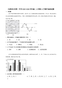 内蒙古巴彦淖尔市第一中学2025-2026学年高二上学期期中考试地理试卷（Word版附答案）