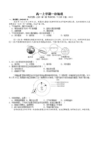 内蒙古巴彦淖尔市第一中学2025-2026学年高一上学期期中考试地理试卷（Word版附答案）