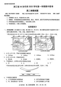 浙江省A9协作体2025-2026学年高二上学期期中考试地理试卷（扫描版附答案）
