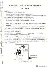2025-2026年度第一学期陕西省韩城市高二地理期中试卷