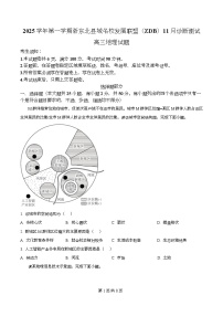 浙江省浙东北县域名校发展联盟（ZDB）2026届高三上学期11月诊断测试（一模）地理试卷（Word版附解析）