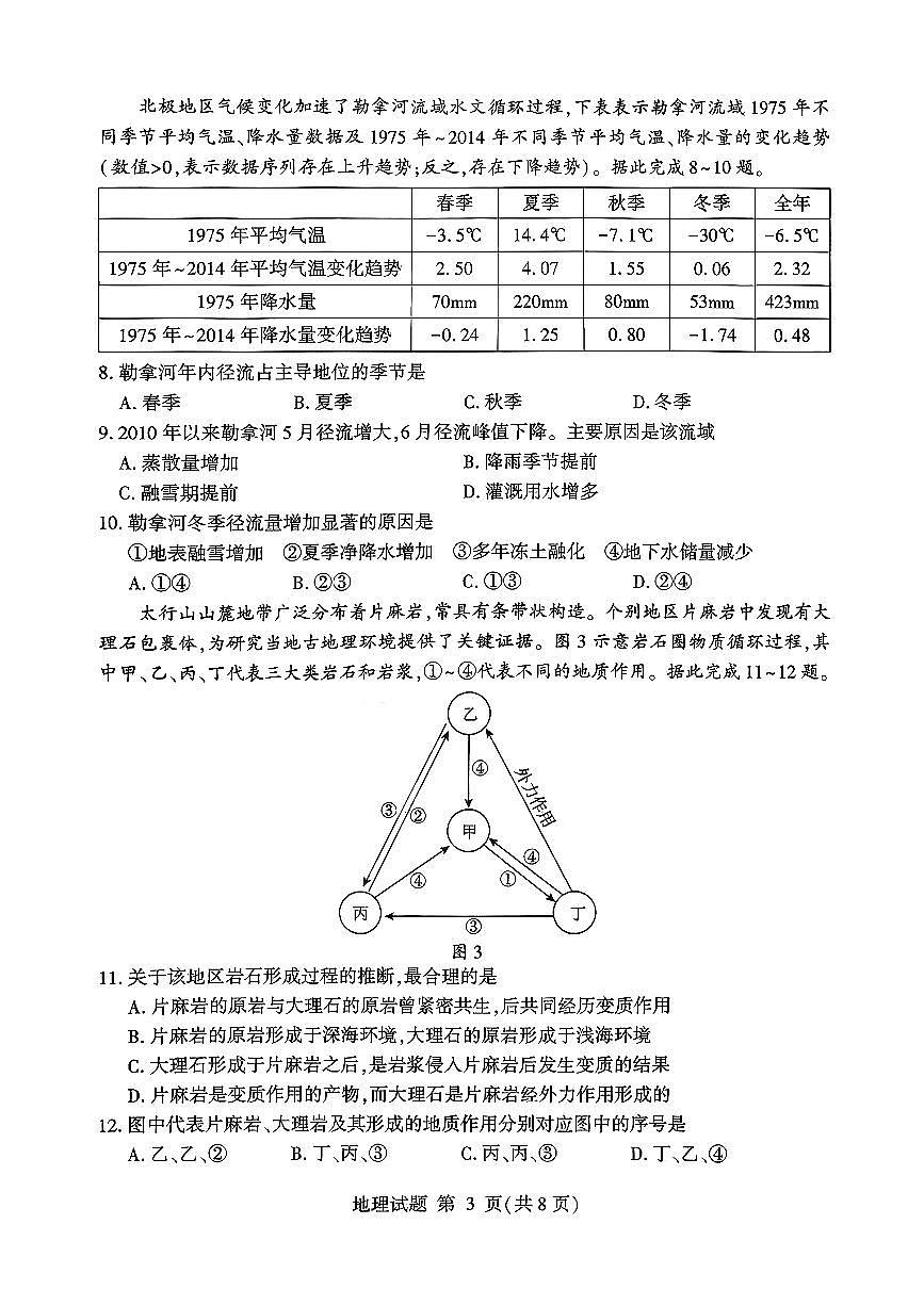 山东省临沂市2026届高三上学期期中教学质量检测考试地理试题+答案第3页