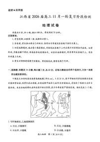 江西省上进教育联考2026届高三年上学期高考一轮复习11月考试地理试卷