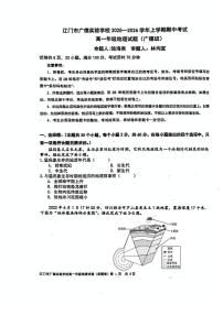 广东省江门市蓬江区广德实验学校2025-2026学年高一上学期11月期中地理试题