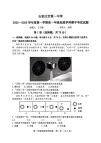河北省石家庄第一中学2025-2026学年高一上学期期中考试地理试卷