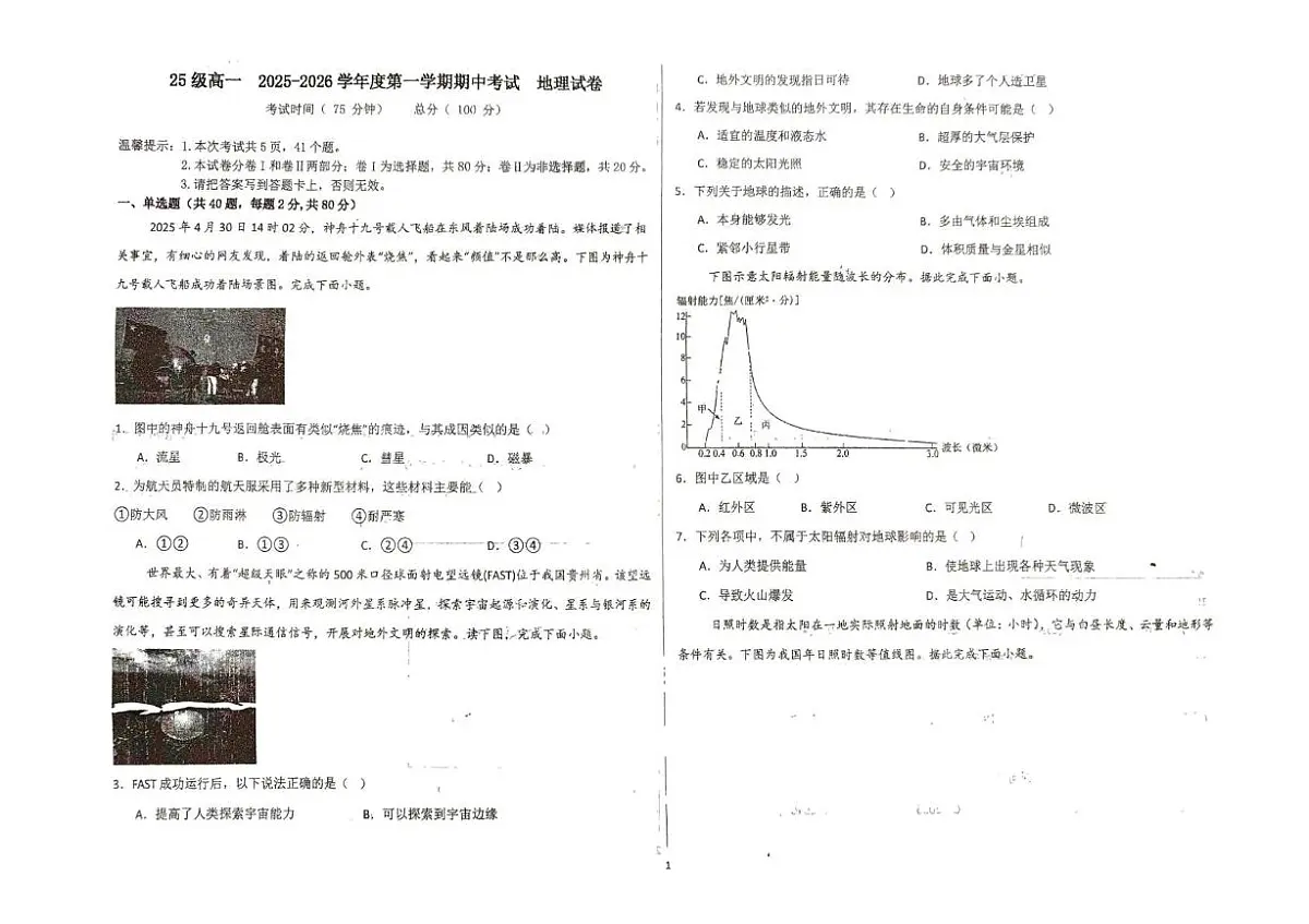 河北省石家庄市第四十四中学2025-2026学年高一上学期11月期中地理试题第1页