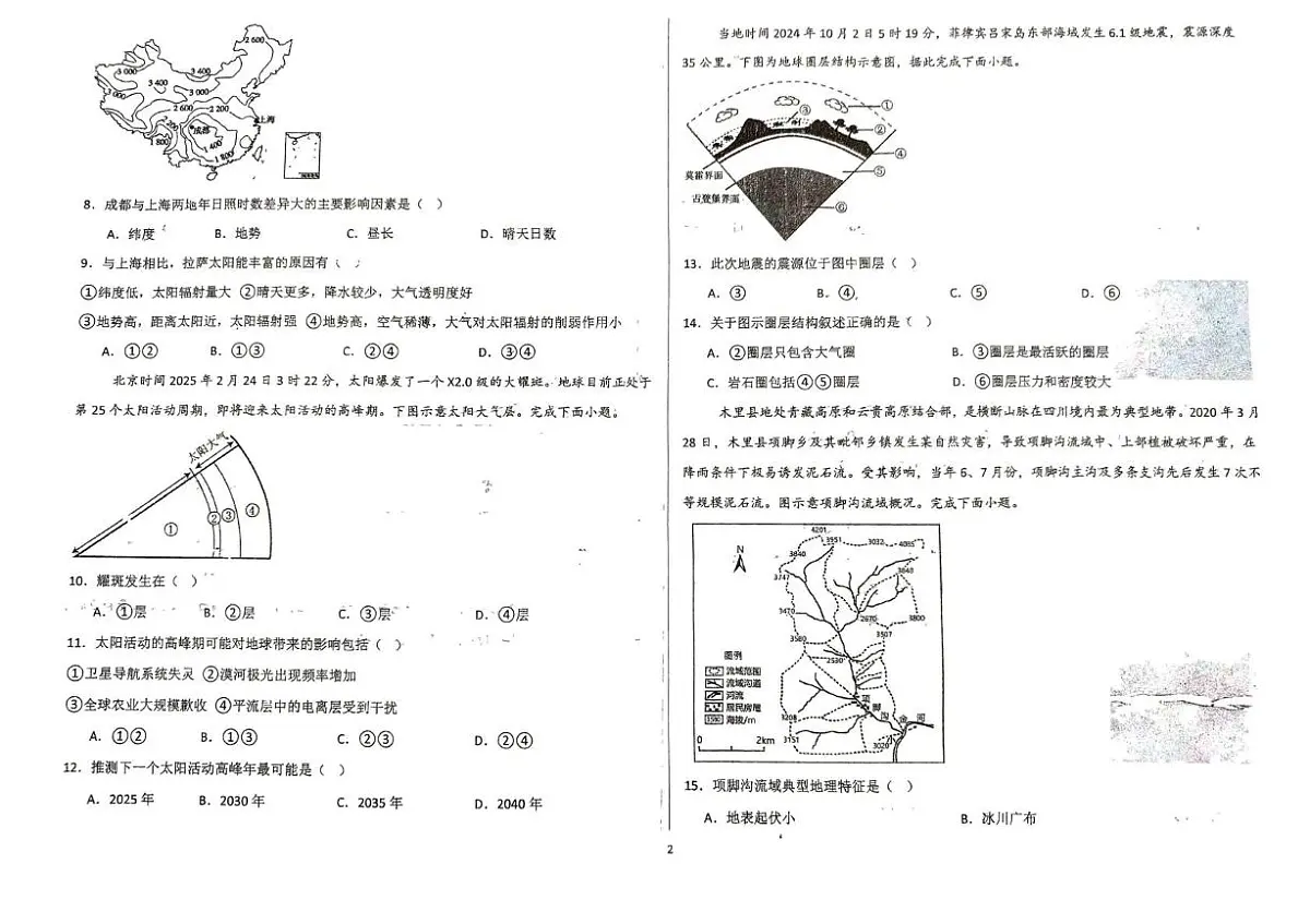 河北省石家庄市第四十四中学2025-2026学年高一上学期11月期中地理试题第2页