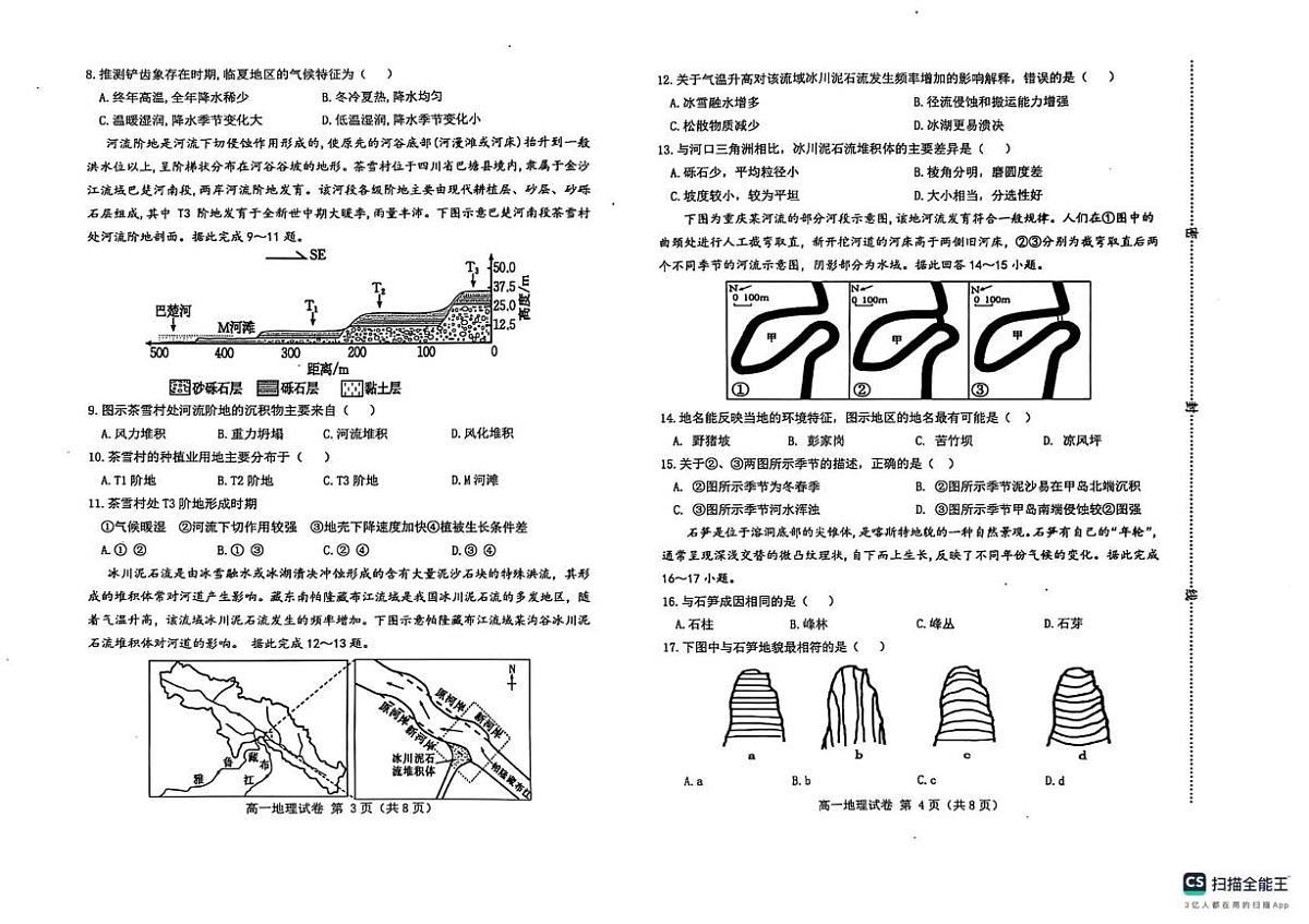 河北省唐山市滦南县2025-2026学年高一上学期期中考试地理试题第2页