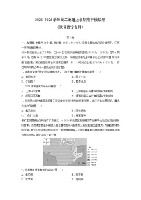 2025-2026学年高二上学期期中模拟卷（陕晋青宁专用）地理试卷（学生版）