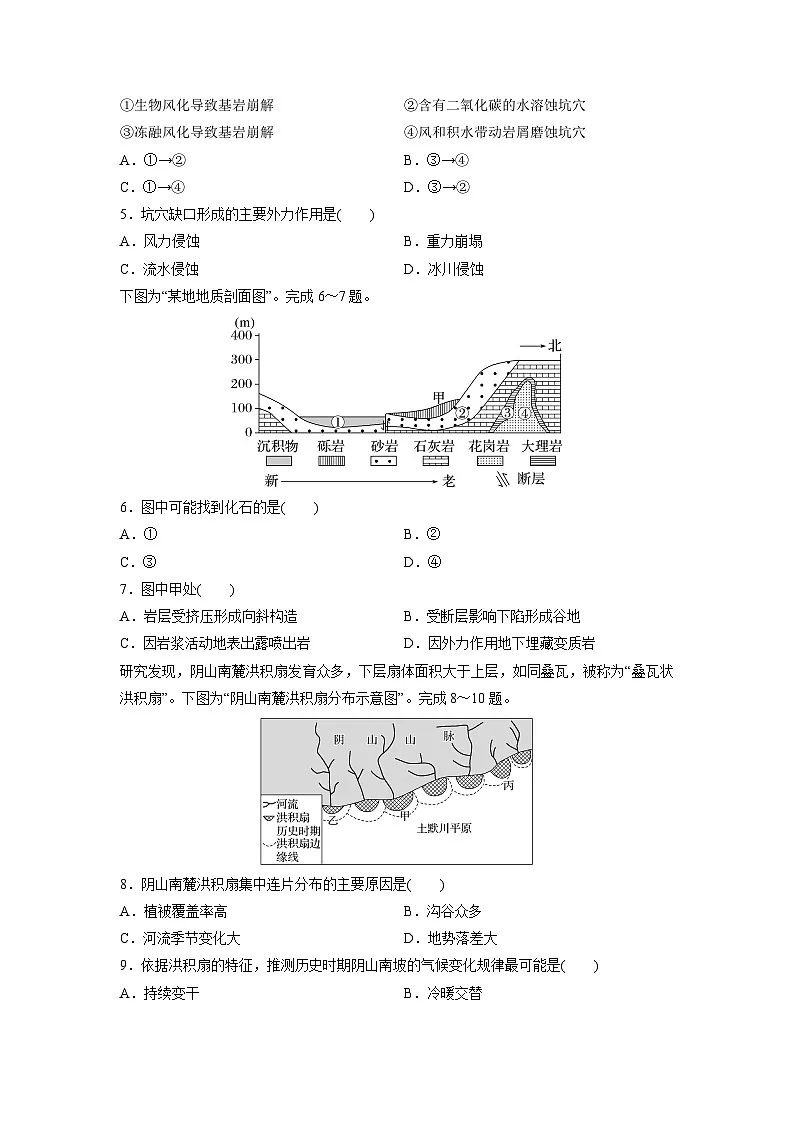 2025-2026学年高二上学期期中模拟卷(四川专用)地理试卷(学生版)第2页