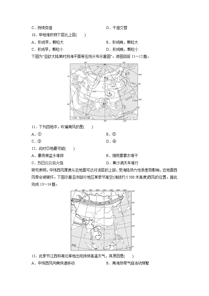 2025-2026学年高二上学期期中模拟卷(四川专用)地理试卷(学生版)第3页