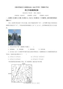 2025-2026学年合肥市普通高中六校联盟高三上学期期中考试地理试题（含答案）