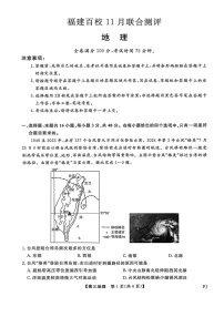 福建省百校联考2025-2026学年高三上学期11月考试地理试卷