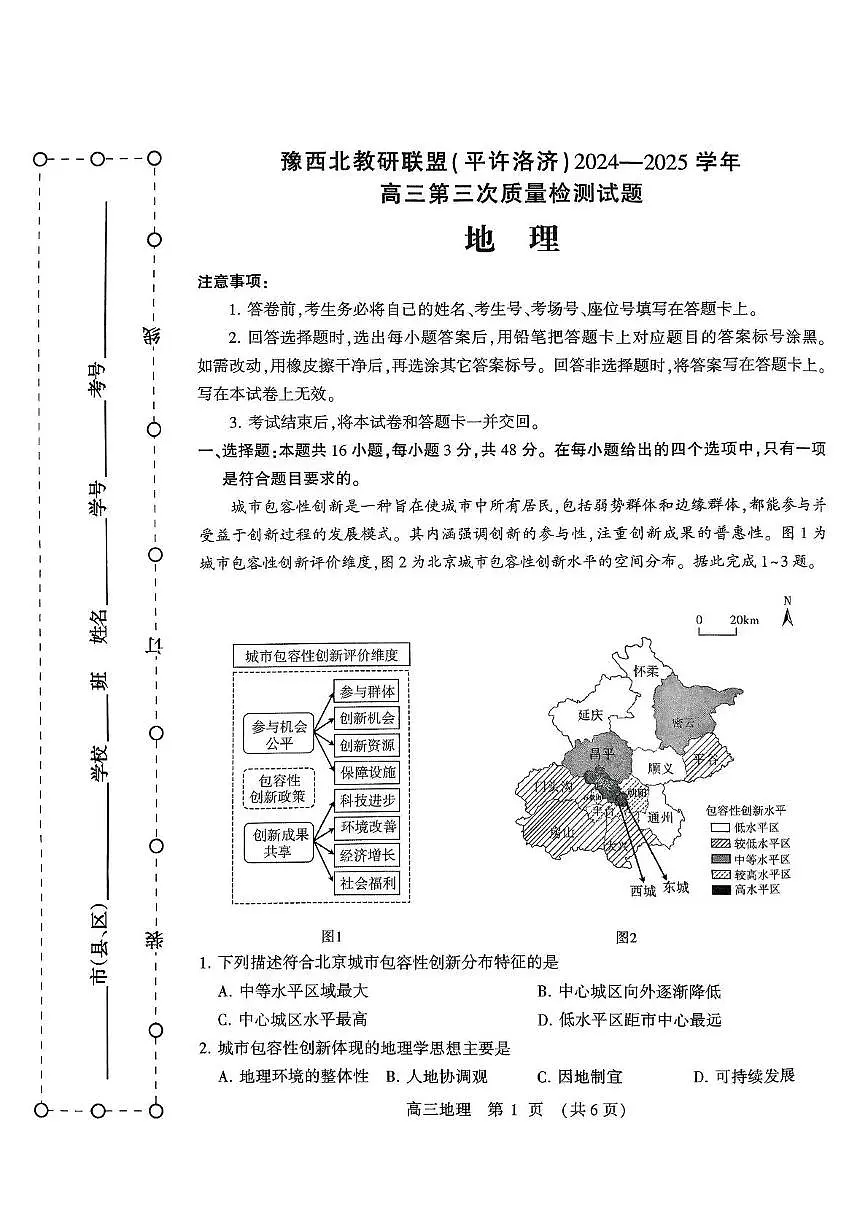 2025届高三下学期第三次质量检测地理试卷+答案第1页