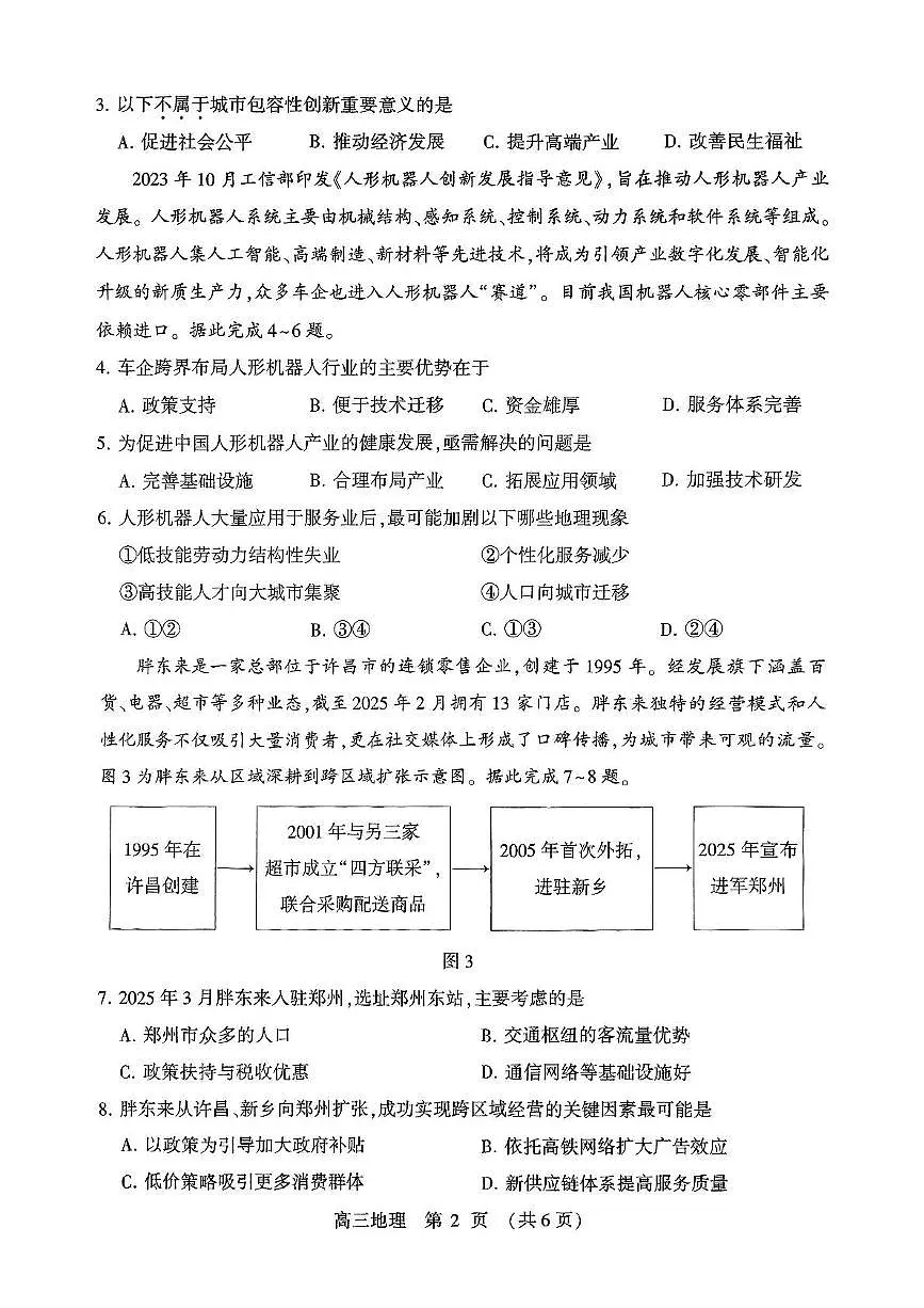2025届高三下学期第三次质量检测地理试卷+答案第2页