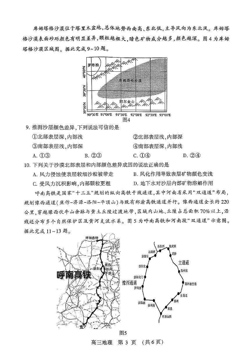 2025届高三下学期第三次质量检测地理试卷+答案第3页