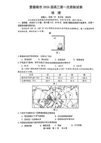 2025年景德镇高三上学期11月期中地理试题及答案