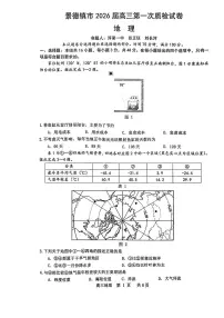 2025年景德镇高三上学期11月期中地理试题及答案