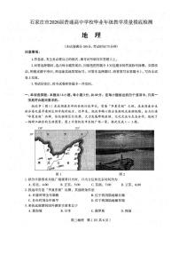 河北省石家庄市2026届高三上学期11月教学质量摸底检测地理试卷（含答案）