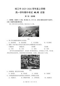 黑龙江省哈尔滨市第三中学校2025-2026学年高一上学期11月期中考试地理试题（含答案）