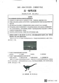 江苏省徐州市2025-2026学年高一上学期期中考试地理试题