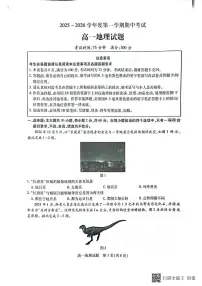 江苏省徐州市2025-2026学年高一上学期期中考试地理试题