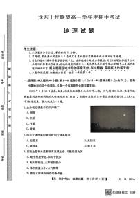 黑龙江省龙东十校联盟2025—2026学年高一上学期期中考试地理试题（含答案）