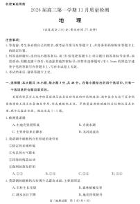 安徽省华师联盟2026届高三上学期11月质量检测地理试题+答案