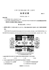 安徽省江淮十校2026届高三上学期11月第二次联考地理试题+答案